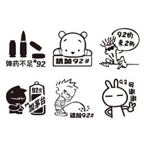  Refueling cover car stickers Car stickers Fuel tank stickers Please add 92 93 95 97 98 gasoline fuel tank cover refueling stickers