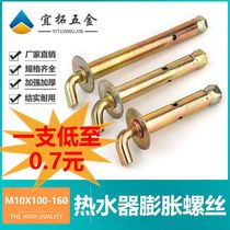 National standard electric water heater hook expansion screw extended water heater hook heavy-duty fixed expansion screw hook
