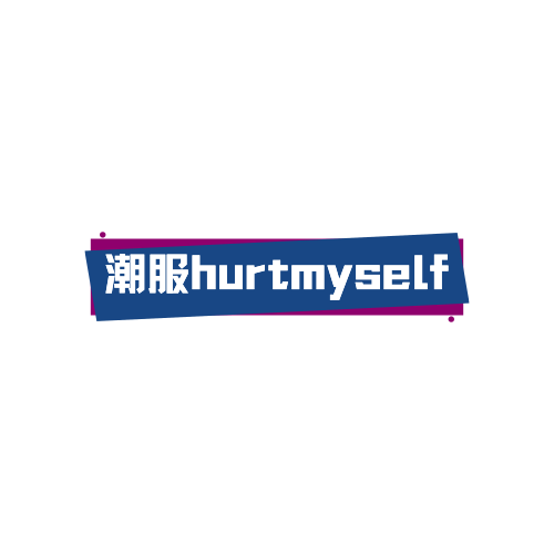 潮服hurtmyself