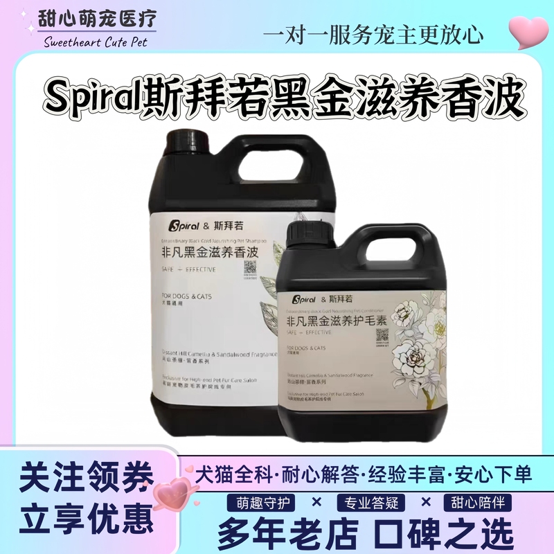 Spiral Black Gold Pet Cats and Dogs Smooth and Fluffy Care Set Cleansing Shower Gel Hair Care Essence Spiral Black Gold Pet Cats and Dogs Smooth and Fluffy Care Set Cleansing Shower Gel Hair Care Essence