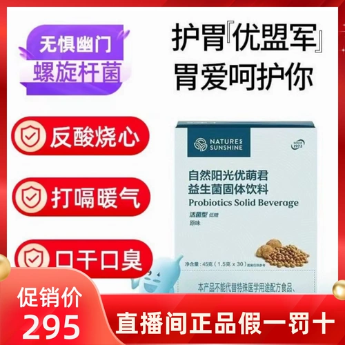 Натуральное солнце You Mengjun Youmeng BACTERIAIAR