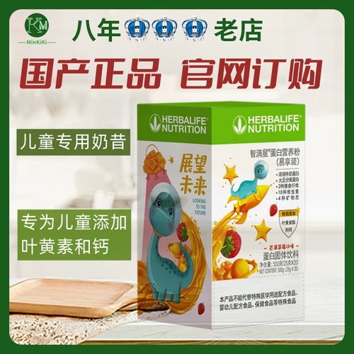 Гербалайф Детский молочный молочный протеиновый порошок протеина Zhiman Singxing Dutition Powder 20 мешков, чтобы насладиться аутентичными