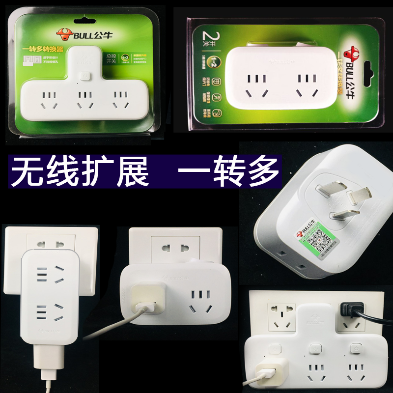 Bull Socket Wireless Plugboard 10% 23 conversion plug Three-hole-to-two-hole expansion converter GN-903
