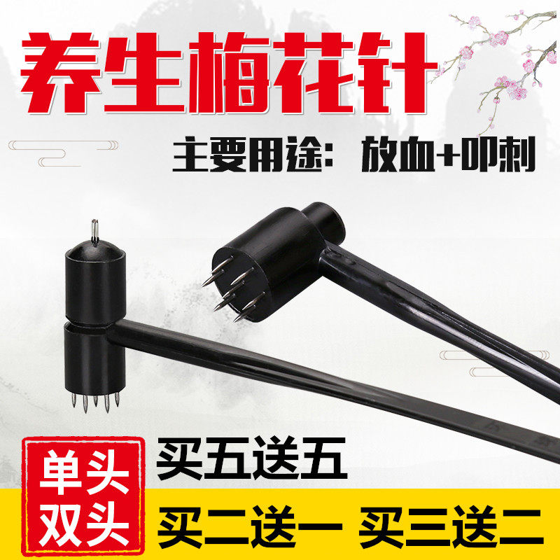 Universal Plum Blossom Needle Single Head Double Head Seven Star Needle Skin Needle Cupping Cupping Blood Needle Hair Loss Plum Needle Weak Vision Needle