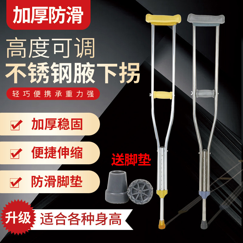 Thickened Stainless Steel physical and mental obstacle Crutch Anti Slip Adjustable Double SINGLE ABDUCTION FRACTURED WALKING STICK ANTI-SLIP WALKING STICK FOR WALKING WITH A WALKING STICK