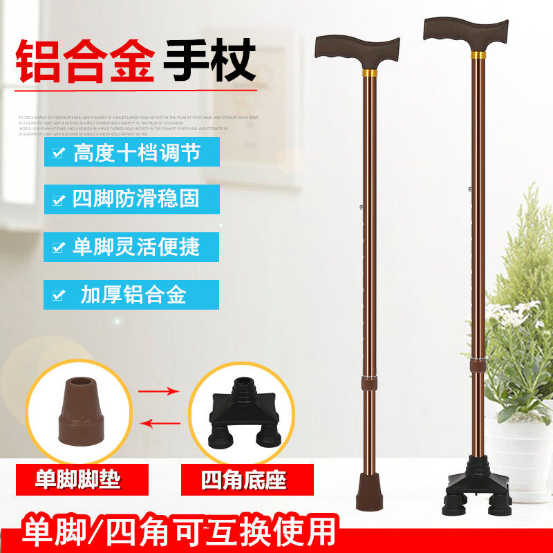 Anti-slip 4-foot Walking Stick for the Elderly with lamp Four corners Walking Stick With height adjustable Rod Thickened Aluminum Alloy Crumstick