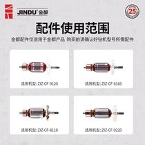  Jindu rhinestone machine tool accessories Daquan Rhinestone machine 9120 8260 9300 rotor stator original accessories