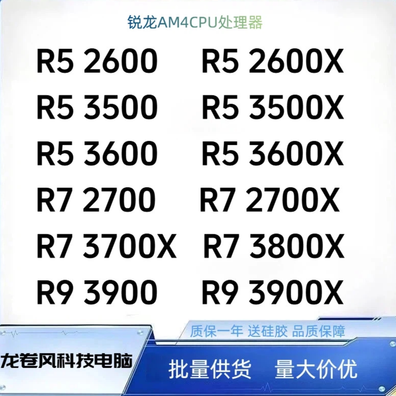 R5 2600 3600 3700X R9 3900X 3500 R7 2700 X 3800 3900 3800X