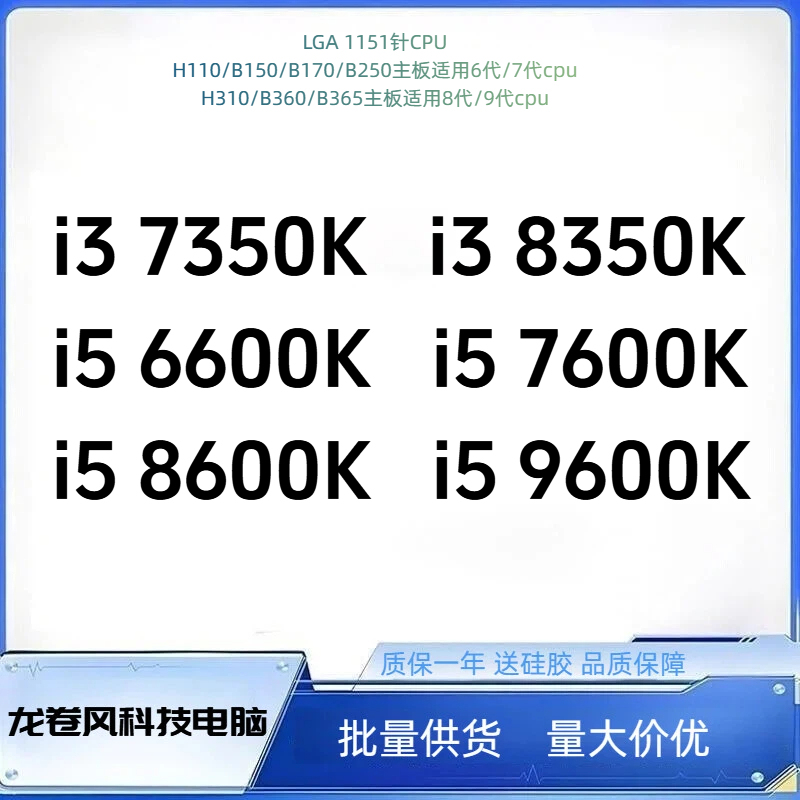 I3 7350K 8350K I5 6600K 7600K 8600K 9600K