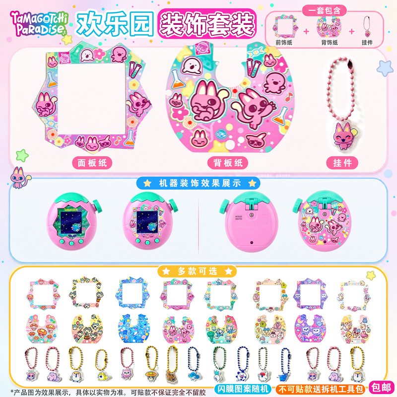 Tamagotchi Paradise Panel Paper + Backing Paper + Small Pendant Decoration Set Free Shipping Tamagotchi Paradise Panel Paper + Backing Paper + Small Pendant Decoration Set Free Shipping