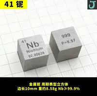 41 立 立 10 мм куб 1 около 8,5 г nb≥l