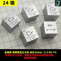 24 хрома зеркала 10 мм куб 1 около 7,2 г k