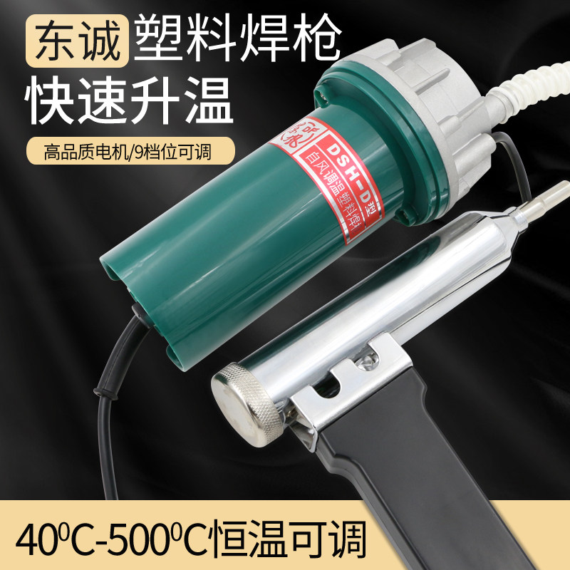 Original Dongcheng 1000W plastic welding gun hot air gun gas welding gun DSH-D type two-piece welding gun blow molding gun