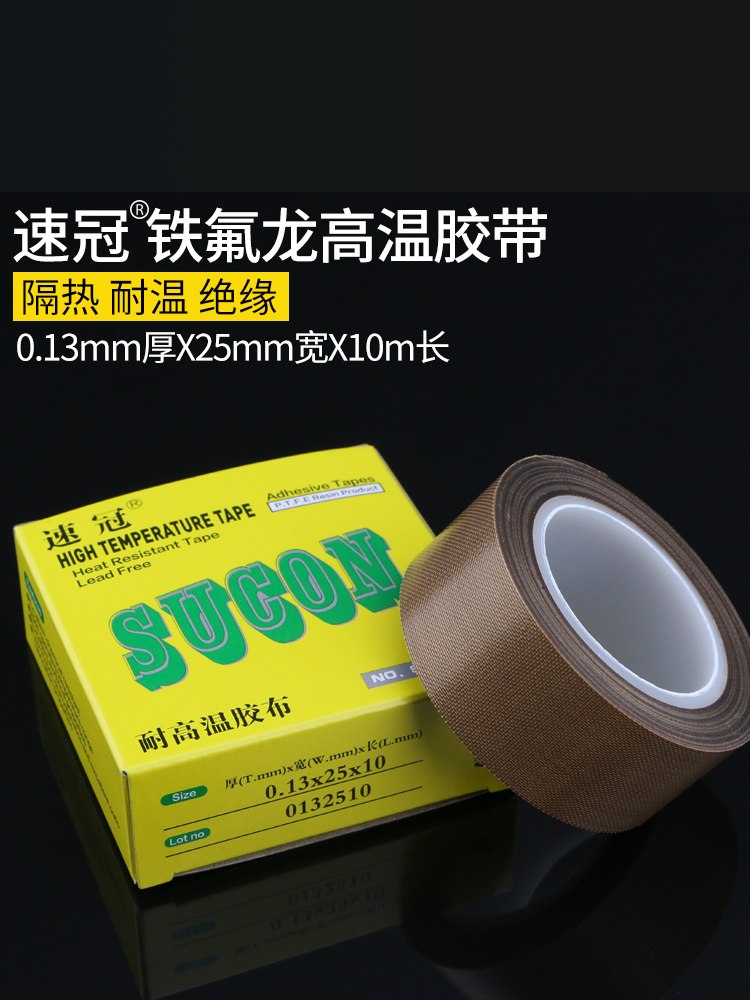 这个胶带真可扛住300℃。铁氟龙973UL-S实测揭秘。