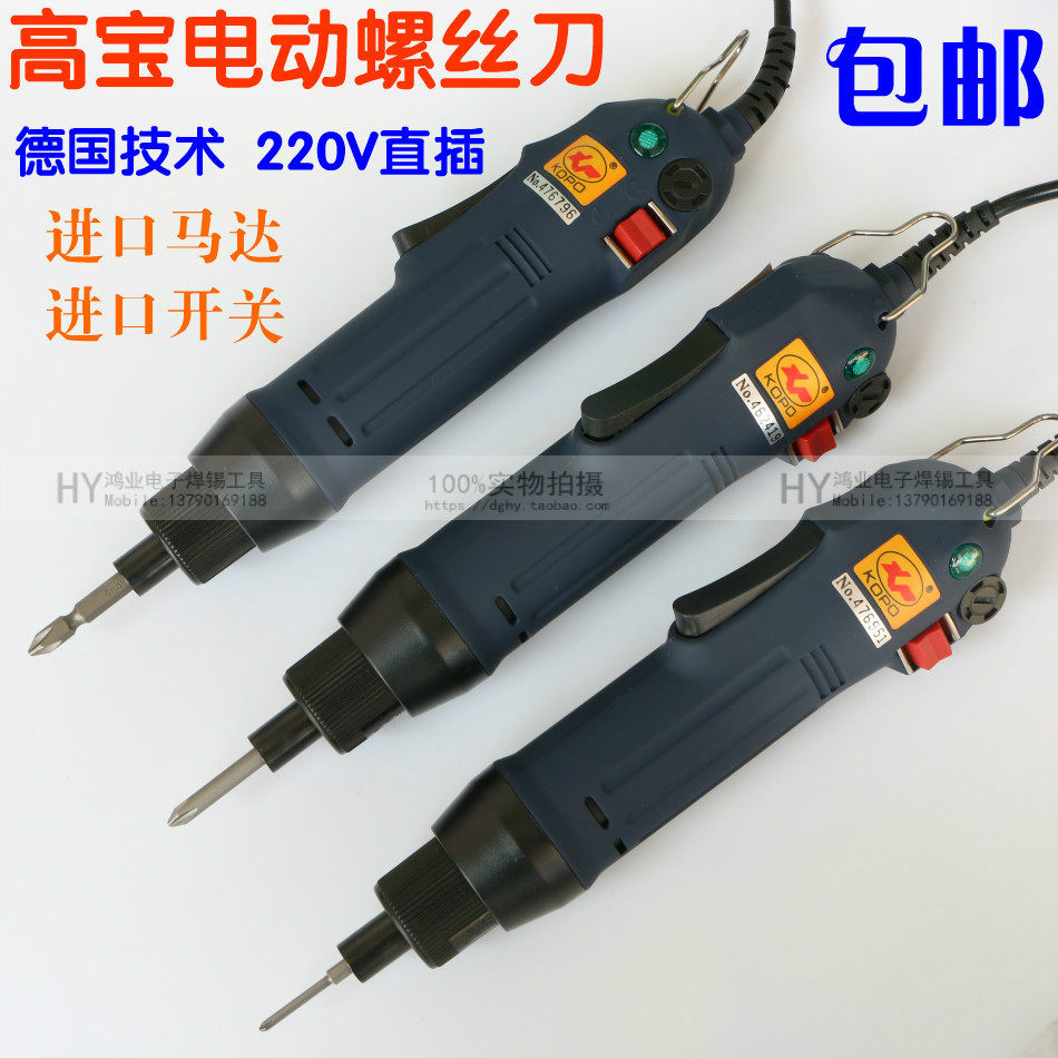 KOPO Gaobao electric batch 220V in-line 802 electric batch 801 electric screwdriver 1 4 electric screwdriver