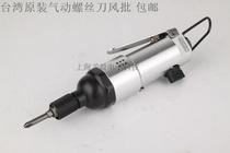  Taiwan original RC-5SS industrial grade pneumatic screwdriver pneumatic screwdriver wind batch imported pneumatic tools