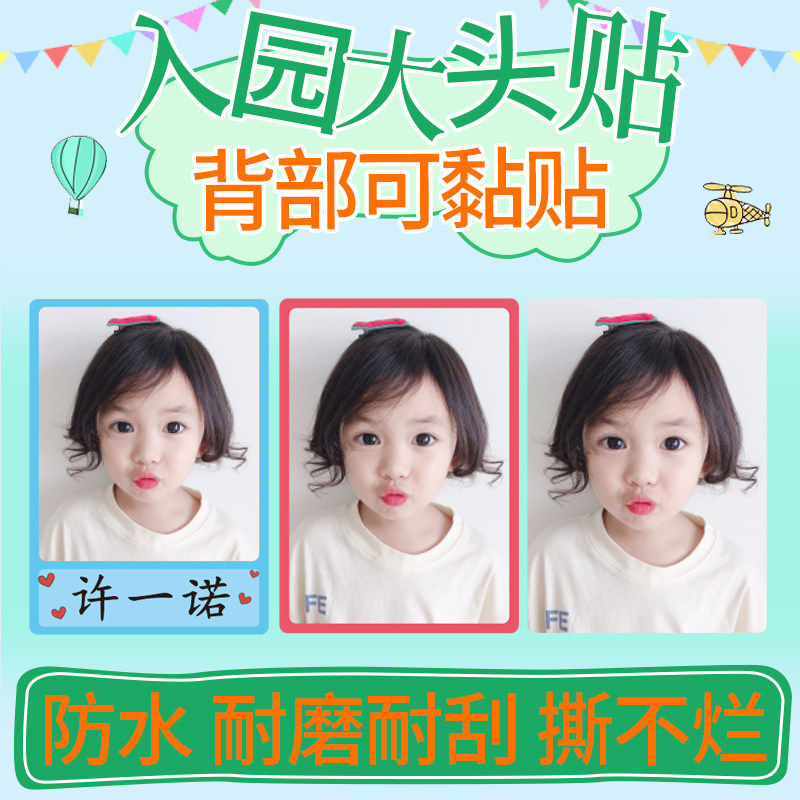 Kindergarten head sticker waterproof children's admission id photo custom name sticker 1 inch 2 inch print adhesive photo