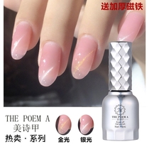 New naked powder silver gold cat eye Glue white naked pink phototherapy glue 3D durable glazed jade cat eye nail polish