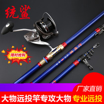 Far Throw Rod Sea Rod Sea Pole Throw Rod Far Throw Rod Ultra Hard Long Festival Sea Fishing Rod Carbon Fishing Rod Big Things Pole Great Pole