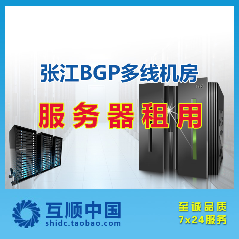 Shanghai Telecom BGP multi-line computer room hosting- Zhangjiang BGP server hosting (telecom physical machine rental)