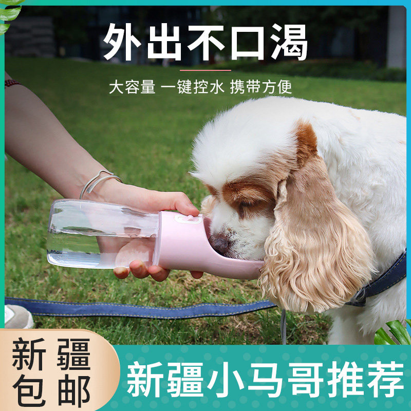 Xinjiang pooch kittens portable kettle pet accompanying cup 400ml out of pet water cup water feeder