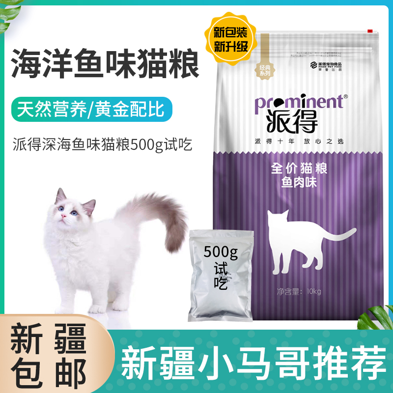 Xinjiang Xinjiang full hundred packs of Yunpide cat food deep sea fish flavor 500 grams to try