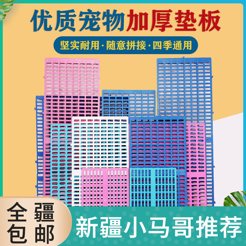 Dog cage Sub-liner anti-clamping foot Puppy plastic moisture-proof grid footbed plate bottom mesh leaking manure plate Pet Mat foot plate