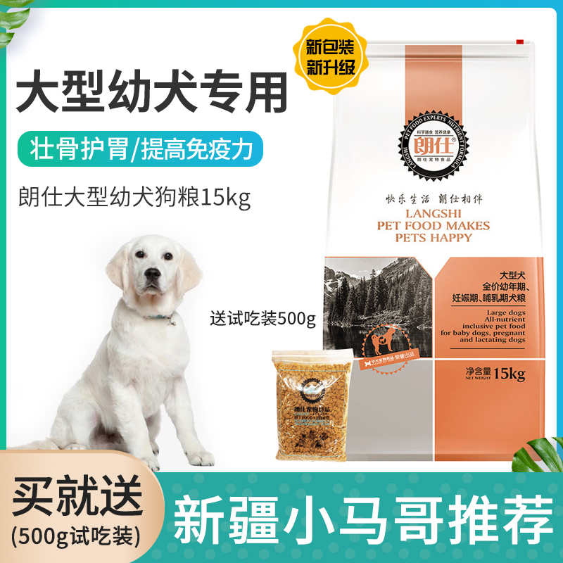 The Longsee dog food young dog food 15kg large canine beef taste Kim Maud Pastoral MoXinjiang