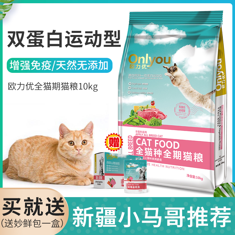 Xinjiang Ouliyou beef salmon whole cat period general type hair removal ball natural cat food 10kg