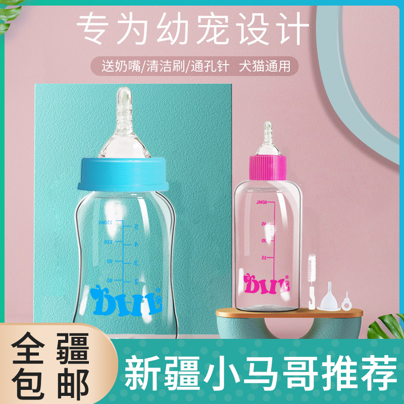 Pet Young Dog Dragon Cat Weak pets Lactation Feeding Water Five Colorful Mini-Little Darling Bottle BOTTLE SUIT 150ml