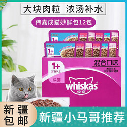 ຈັດສົ່ງຟຣີ Weijia Miao Fresh Pack, ຜູ້ໃຫຍ່ cat ocean ປາ 7 ລົດຊາດອາຫານປຽກ, ອາຫານຫວ່າງແມວລາງວັນຊີ້ນ 85g 12 ຖົງ