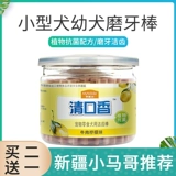 Цинкоу ароматная собака Mogo Bant 220G Dog Snacks Отвращение плюшевая собака Blade Blade Small Cleansing Bes