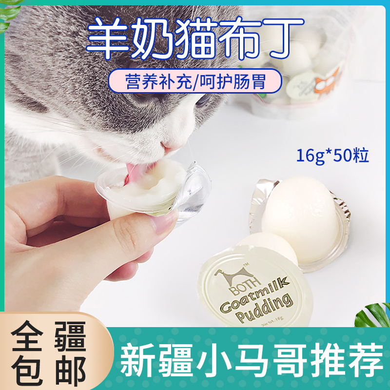 Korea BOTH young cat goat's milk jelly pudding 16g * 50 grain pudding cat snacks pet snacks all over the country