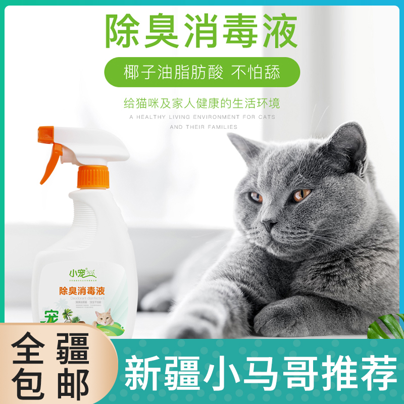 Small pet EHD deodorant 400ml pet cat perfume deodorant environmental sterilization deodorant