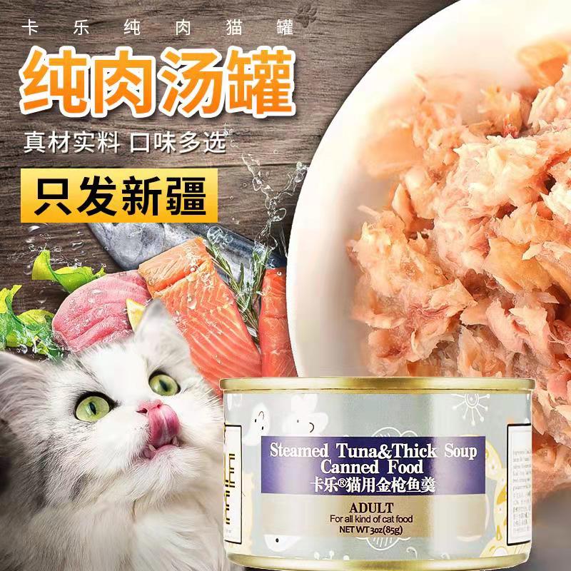 Only Hair Xinjiang Carle Pure Meat Canned Cat Wet Grain Main Soup Canned Food Snack Cat Canned single jar 80g-Taobao