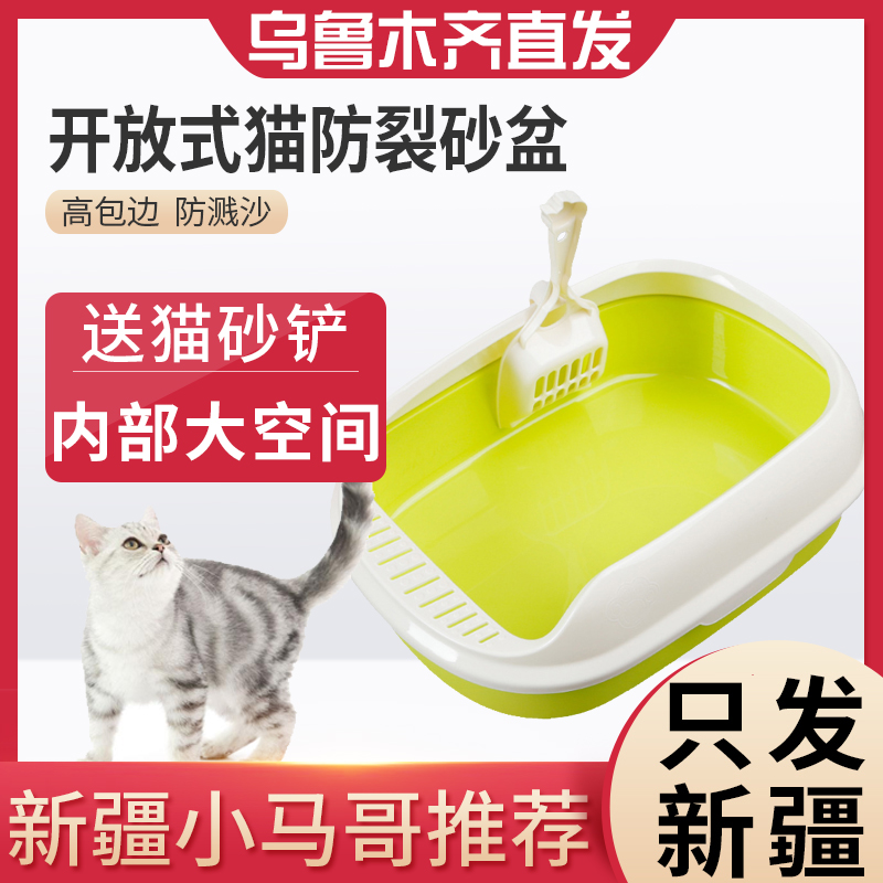 Xinjiang Cat Litter Basin Cat Toilet Pet Cleaning Supplies Open Toilet Easy To Clean Up Cat Litter Shovel