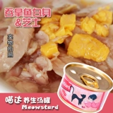 Meow Da Cat Convined White Body Soup Soup Can Cat Tank закуски 80 г*24 банки иллюстрация 7 аромата Синьцзян Бесплатная доставка
