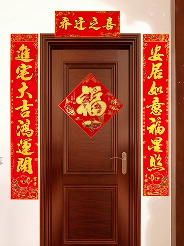 Отдел священной миграции Shinju 2020 Движение Velvete Couple 2019 Въезжая в дом новый дом новый дом