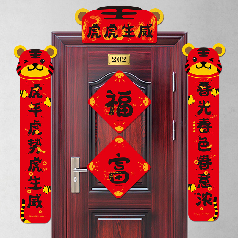 2022 Tiger New Year couplets Spring Festival New Year student dormitory creative door stickers home door cute Spring Festival couplets decoration