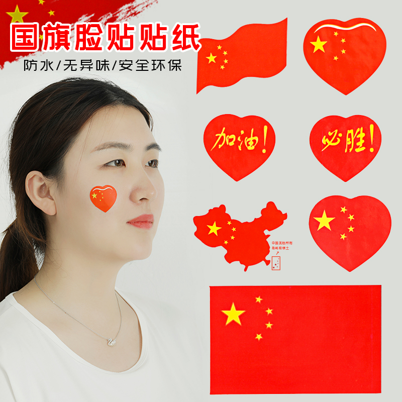 National Flag Sticker Sticker Face Love Five Stars Small Red Flag Waterproof Child Stickup Sticker Face Small National Flag Face Stickup Decoration