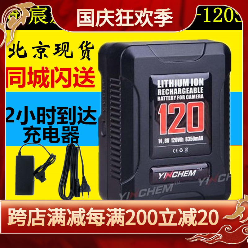 Yingchen YINCHEM small YC-120S camera V port power supply system large battery with USB battery