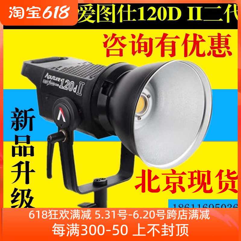 Aputure love toshi light storm 120dII film and TV lamp led phototonic light lamp Changliang lamp 120D 2nd generation