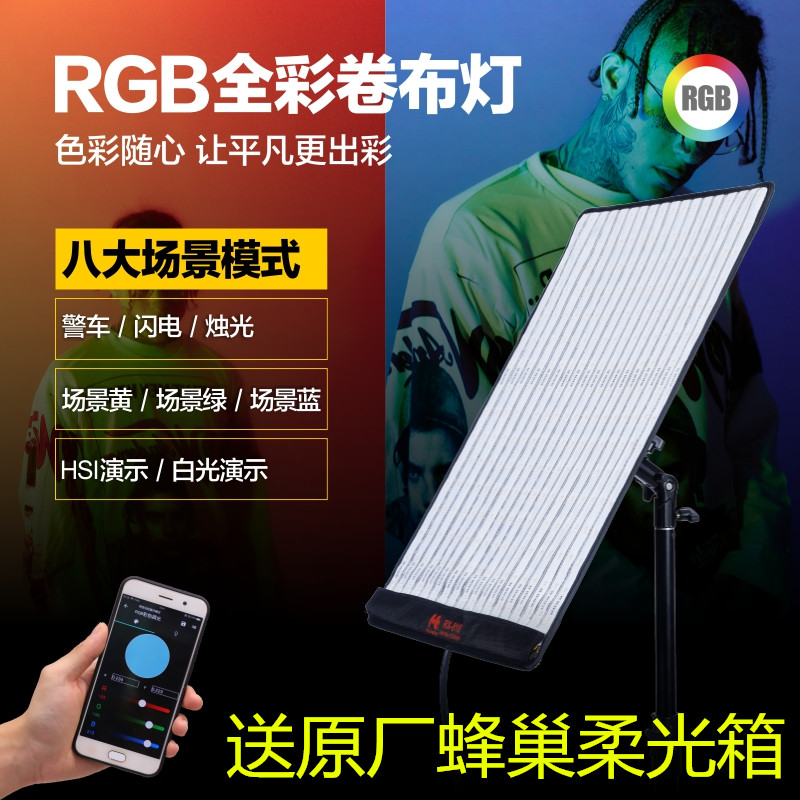 Sharp Eagle color led photography light RGB colorful film and television light roll cloth camera light cloth light fill light RX-818