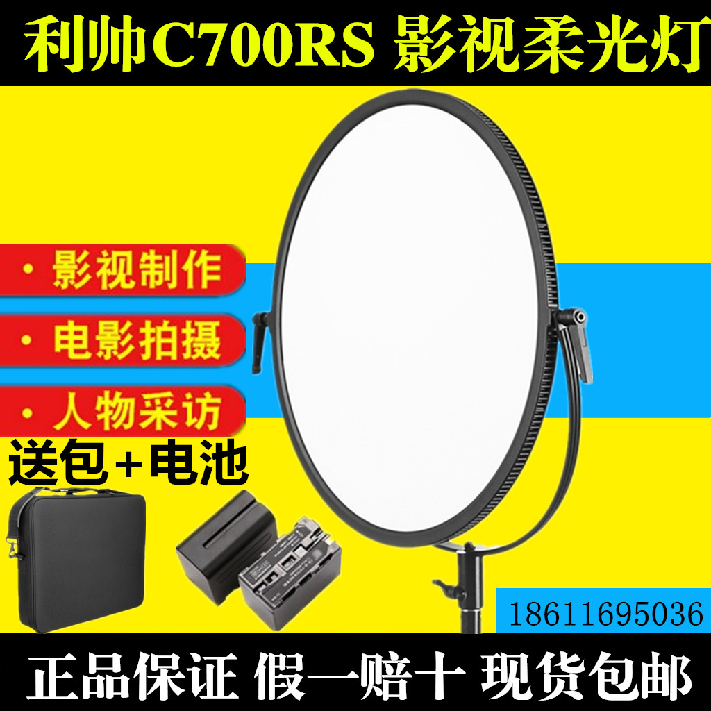 Lihandsome C700RS photographic light led tonic light lamp monocular camera film and TV lamp portrait movie soft light camera lamp