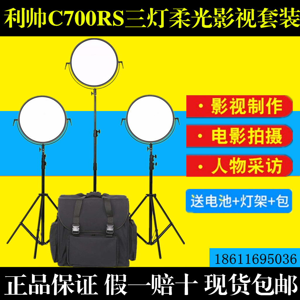 Li Shuai C700RS Photographic Light Led Spotlight TV Light Outside of the Spotlight Microfilm Film Portrait Suit
