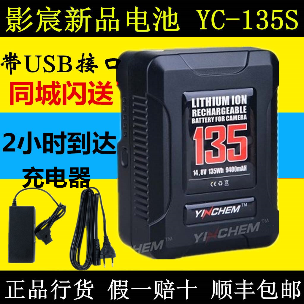 Shadow Chen YINCHEM small sub YC-135S Lithium battery camera V-mouth power supply system Large battery with USB