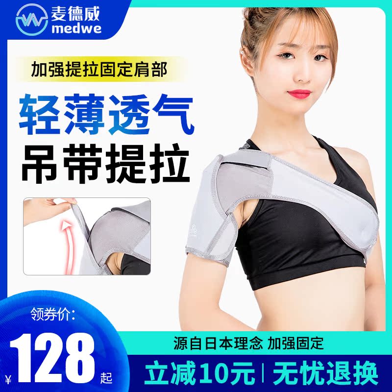 Medical shoulder shoulder shoulder shoulder cushion fixed belt stroke paralysis rehabilitation of senior semi-dislocated dislocated sheath