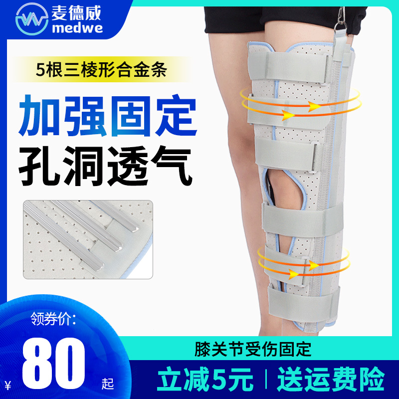Medwich knee branch leg fixed fracture guard for knee knee plate splinter for knee