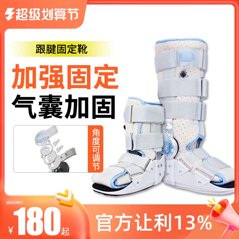 Achilles tendon boots after breaking surgery rehabilitation of walking gypsum shoes with ankle fracture and leg protective fixed braces