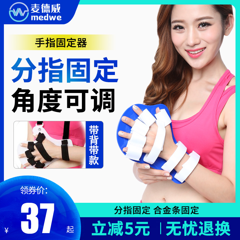 Medvey fingerboard fingerplate fixed stroke paraplegic hand adult rehabilitation training equipment corrective